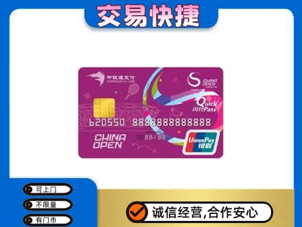 昆明购物卡回收中银通支付卡.jpg