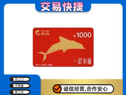 昆明购物卡回收携程任我行卡.jpg
