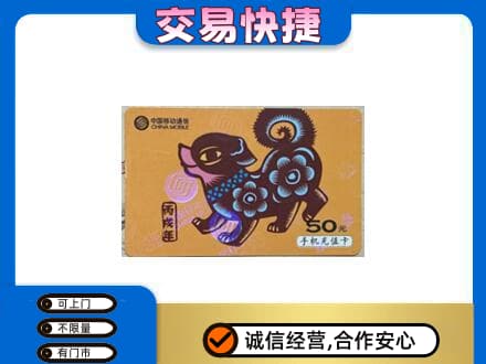 昆明高价回收移动卡