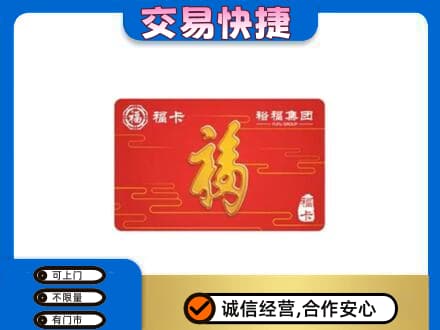 昆明购物卡回收裕福集团卡.jpg