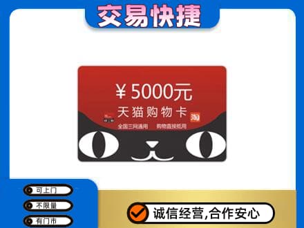 昆明购物卡回收天猫卡.jpg