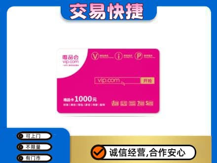 昆明购物卡回收唯品会卡.jpg