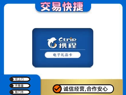 昆明购物卡回收携程礼品卡.jpg