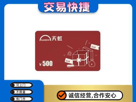昆明回收天虹卡