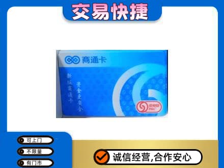 昆明购物卡回收商通卡.jpg