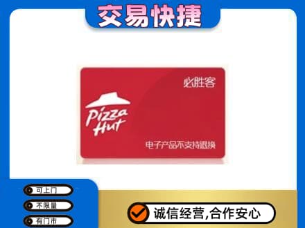 昆明购物卡回收必胜客卡.jpg