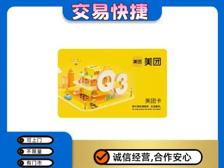 昆明购物卡回收美团卡.jpg