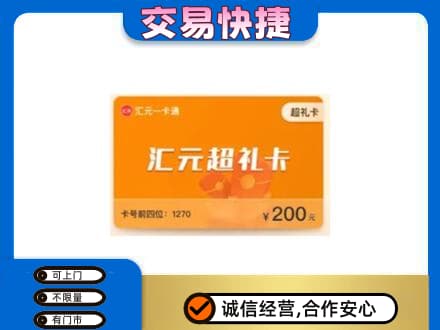 昆明购物卡回收汇元卡.jpg