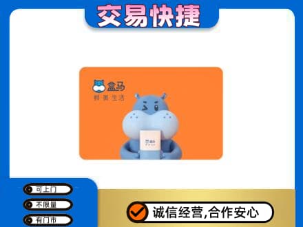 昆明购物卡回收盒马生鲜卡.jpg