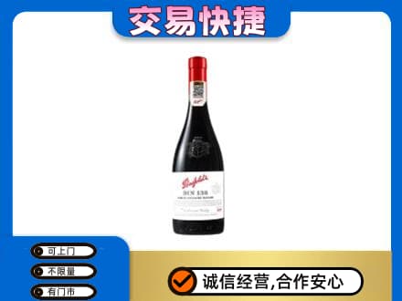 昆明高价回收奔富红酒