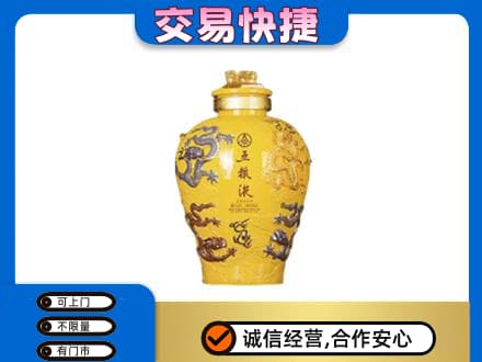 昆明高价回收五粮液九龙坛