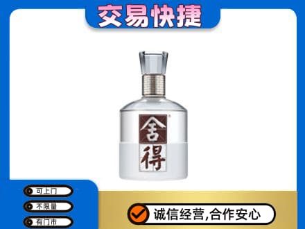 昆明高价回收舍得