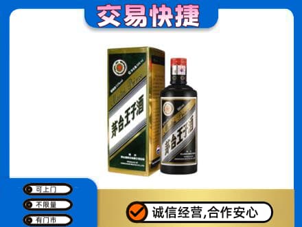 昆明茅台回收王子酒.jpg